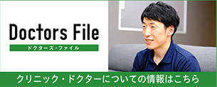 ドクターズファイル